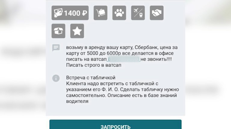 Новый обман: таксисту в Иркутске предложили сдать свою банковскую карту в аренду